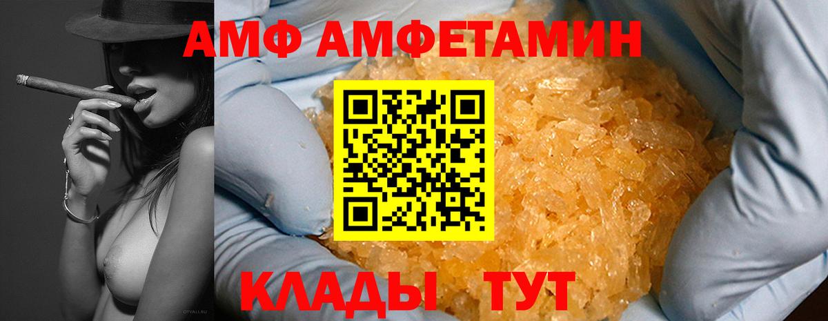 АМФЕТАМИН VHQ  Вход с VPN  Лесозаводск 