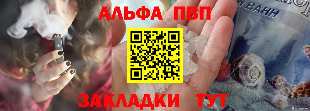 Лесозаводск  А ПВП кристаллы  A PVP мука  Вход с VPN 