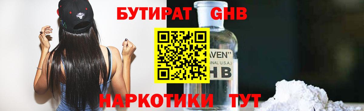 Бутират вода Лесозаводск