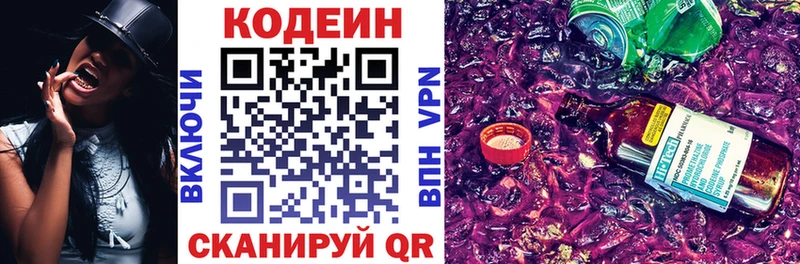 Кодеин напиток Lean (лин)  купить   Лесозаводск 