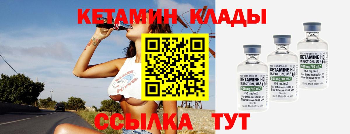 Кетамин ketamine Лесозаводск