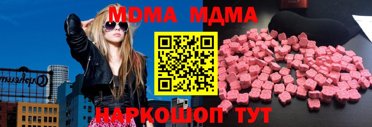 Лесозаводск  MDMA кристаллы  МДМА crystal  Вход с VPN 