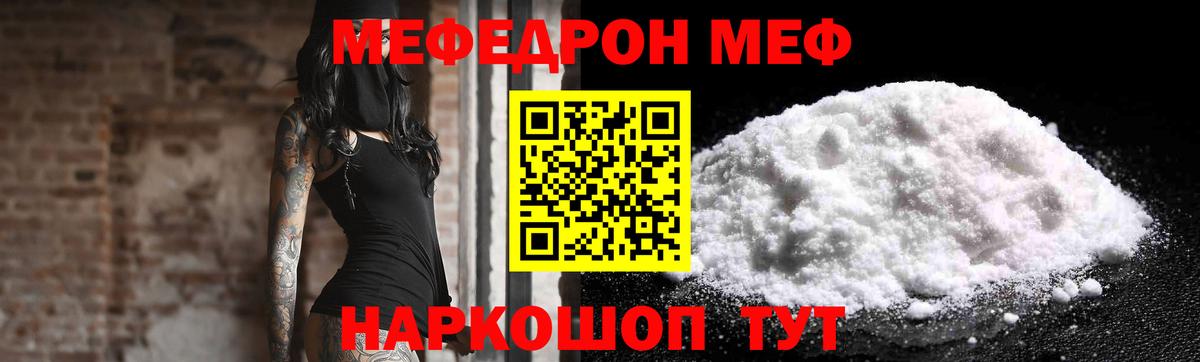 МЯУ-МЯУ  Меф  Лесозаводск  Вход с VPN  МЕФ mephedrone 