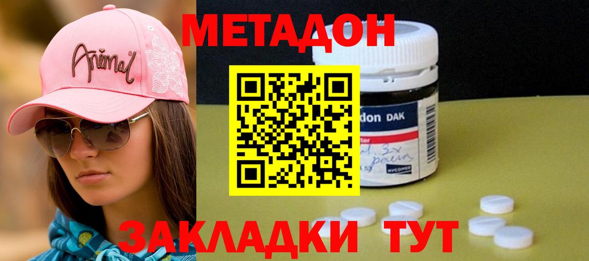 Метадон кристалл Лесозаводск
